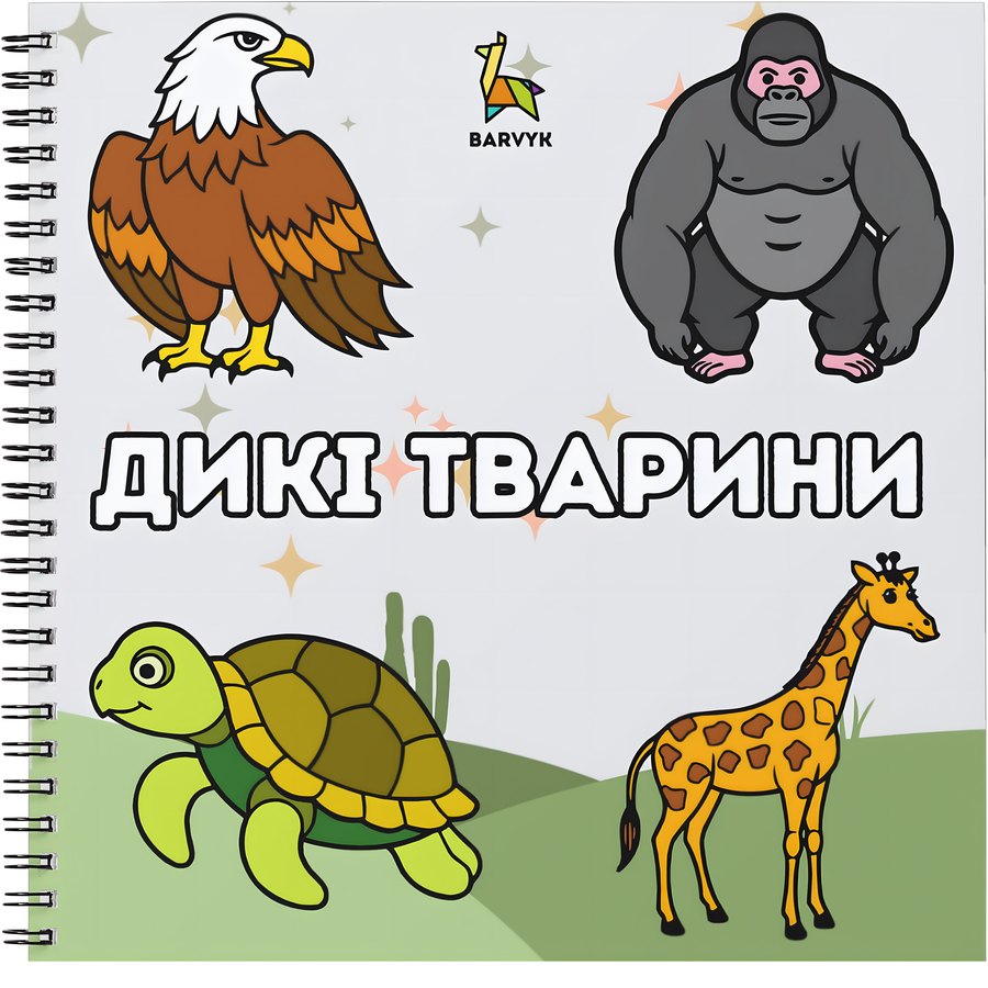 Wild Animals - 45 illustrations for kids aged 4-10 + lettering