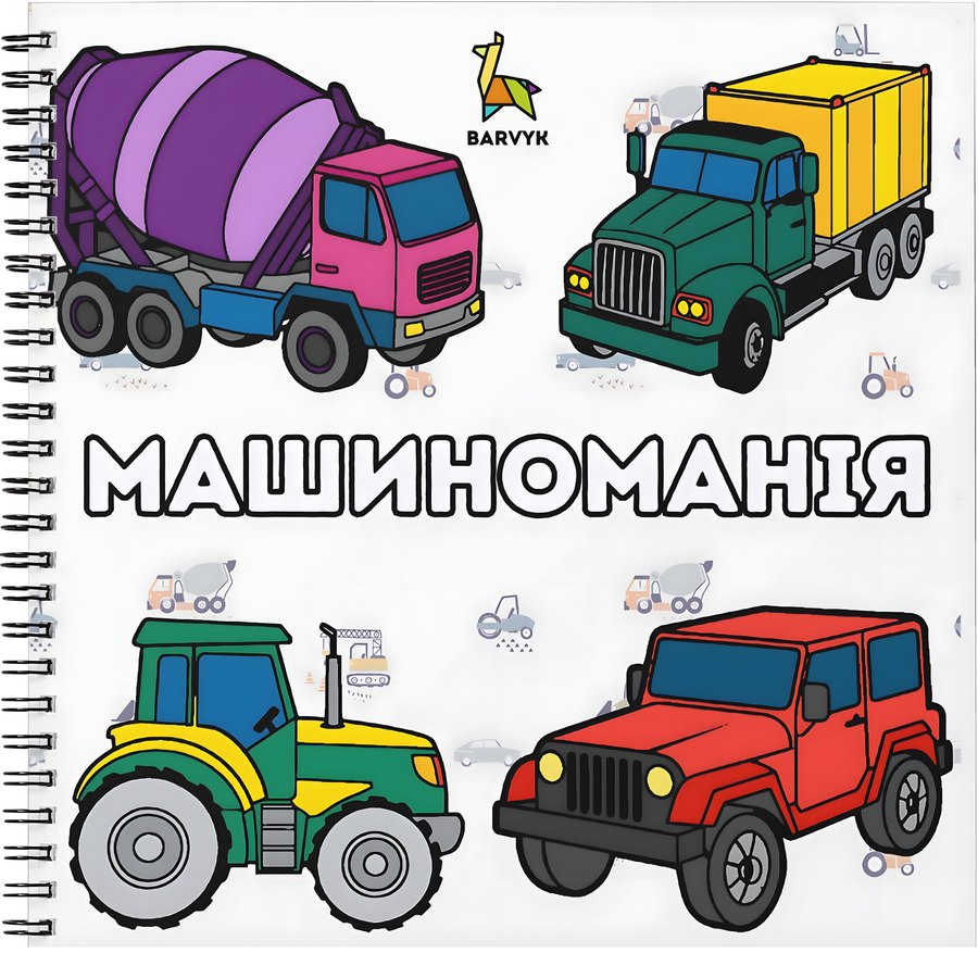 Car Mania - 50 illustrations - for kids aged 4-10